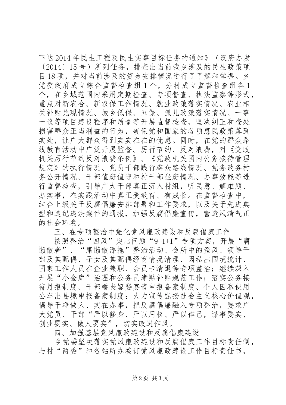 乡XX年党风廉政建设工作总结 _第2页