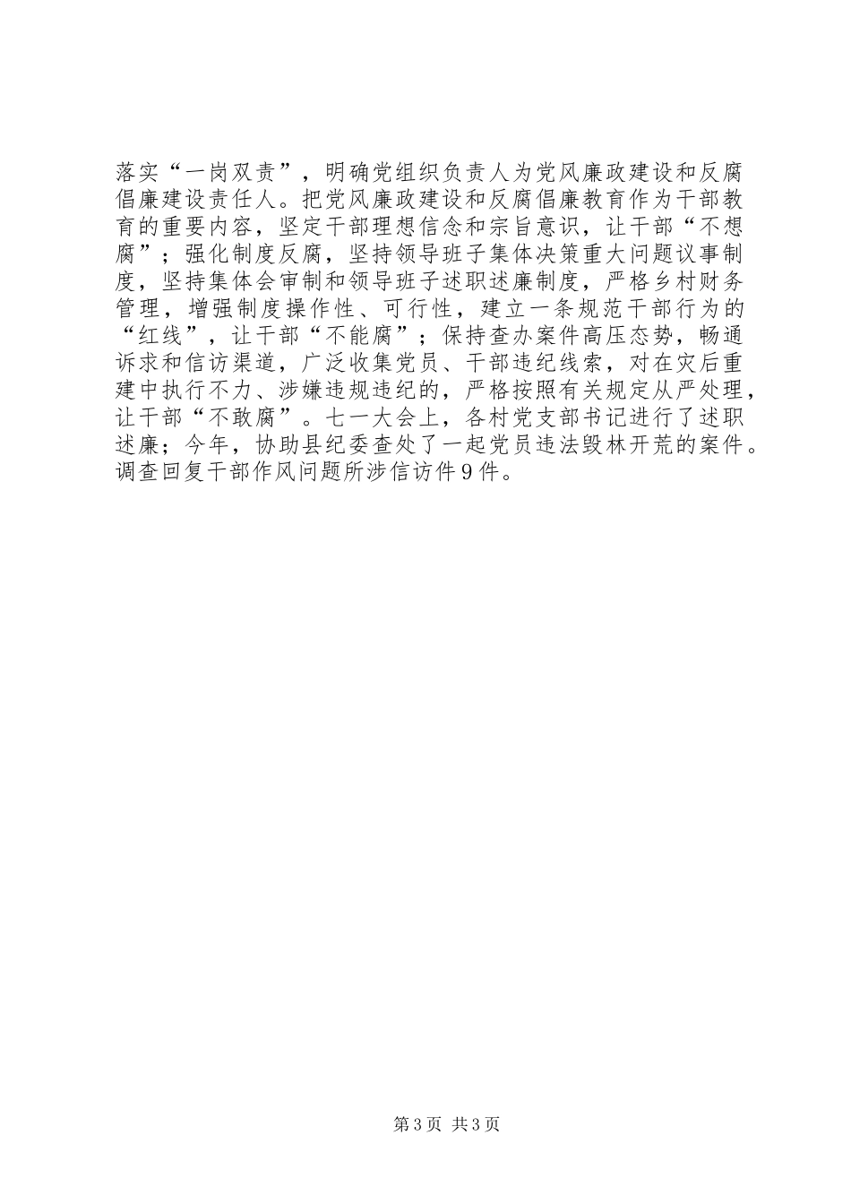 乡XX年党风廉政建设工作总结 _第3页