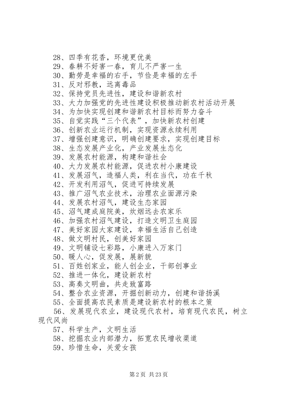四好村宣传标语_第2页
