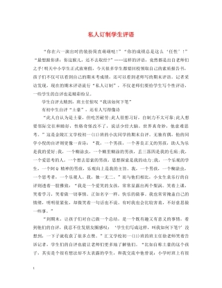 私人订制学生评语 