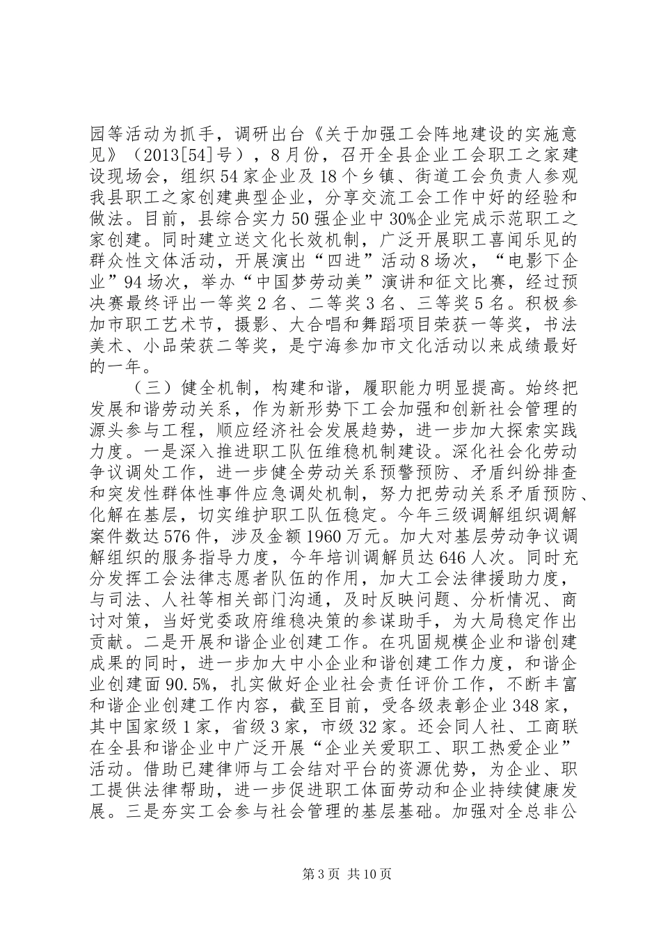 县总工会工作总结报告 _第3页