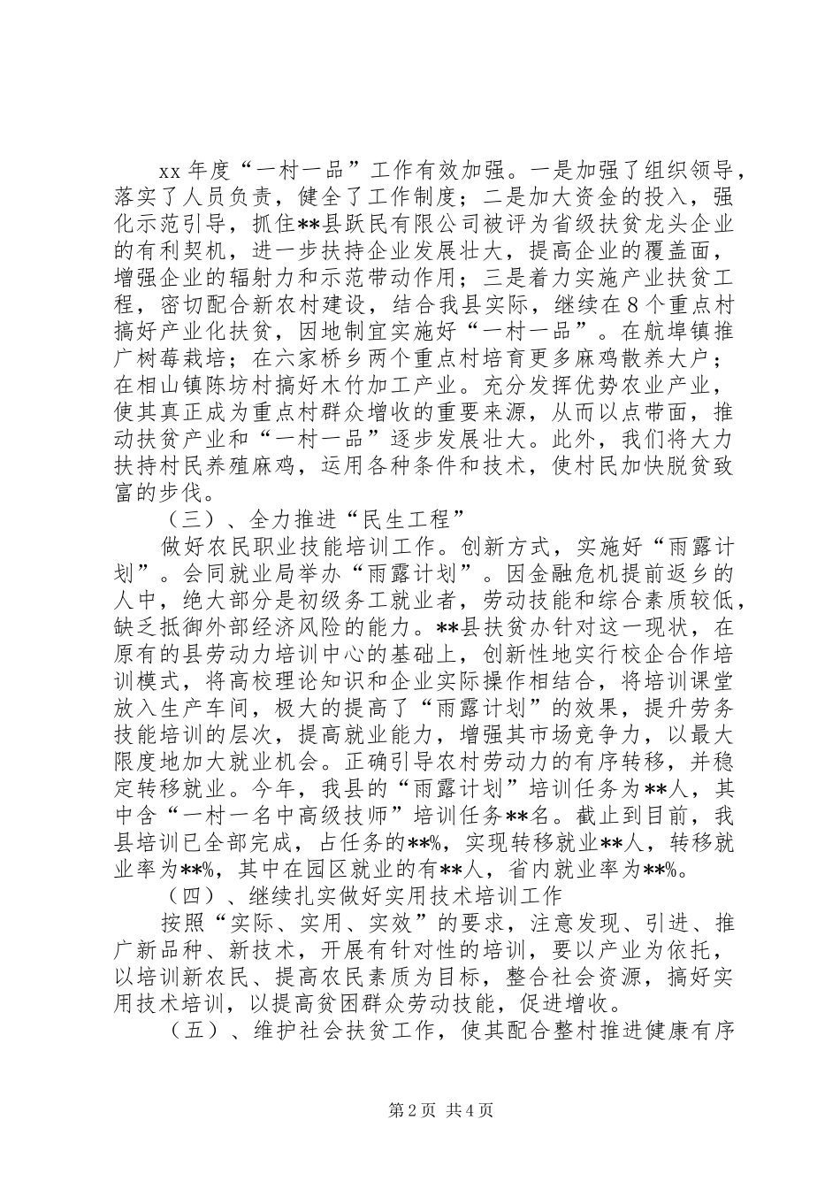 县整村推进工作总结 _第2页