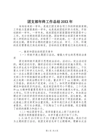 团支部年终工作总结20XX年