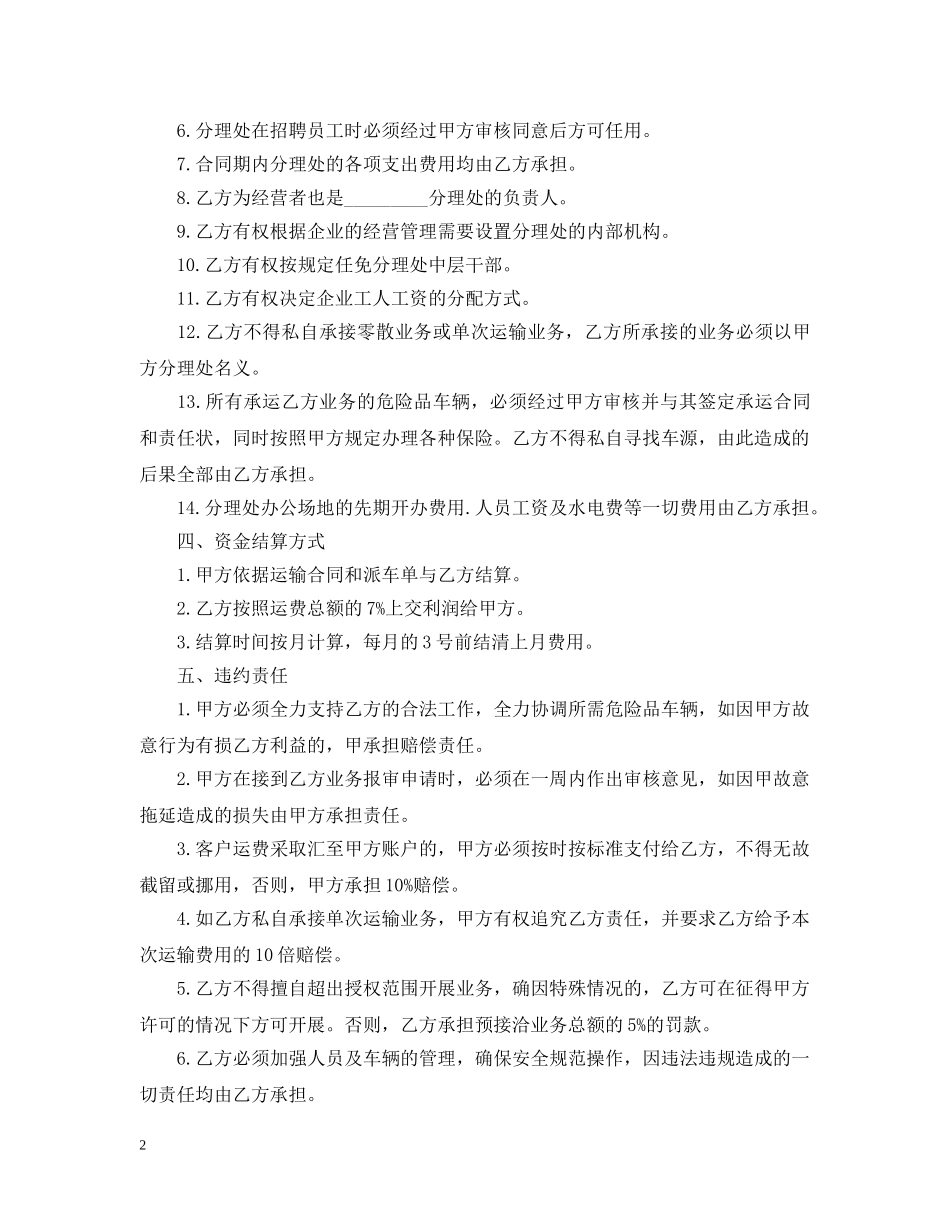 物流运输合同范本 _第2页