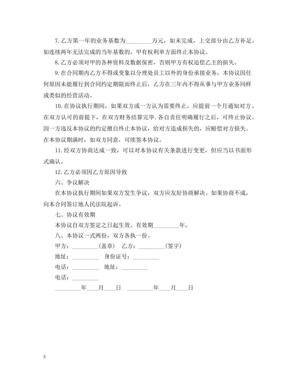 物流运输合同范本 _第3页