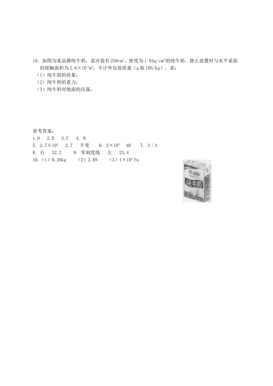 中考物理专题复习 质量和密度（一）学案-人教版初中九年级全册物理学案_第3页