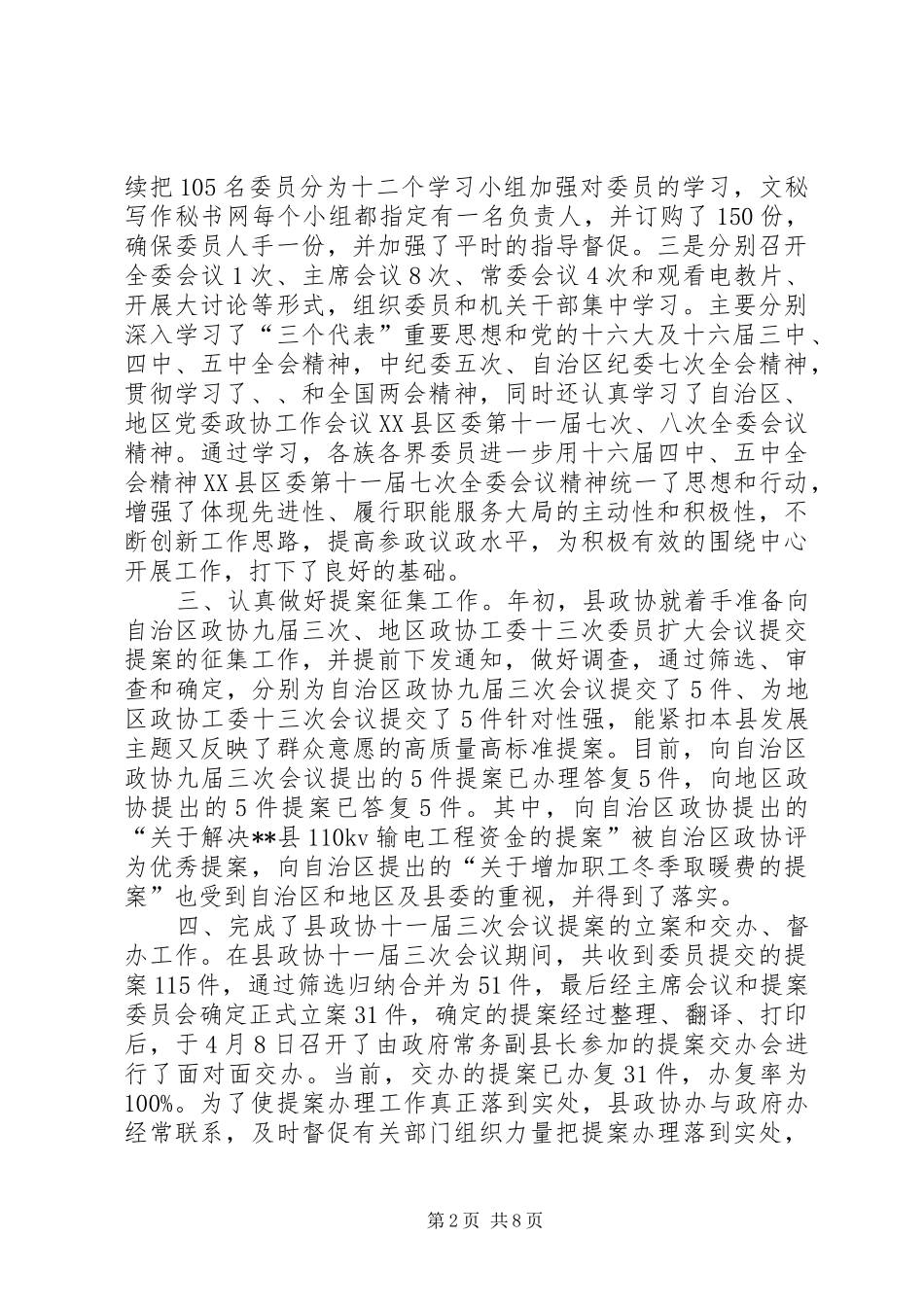县政协20XX年工作总结 _第2页