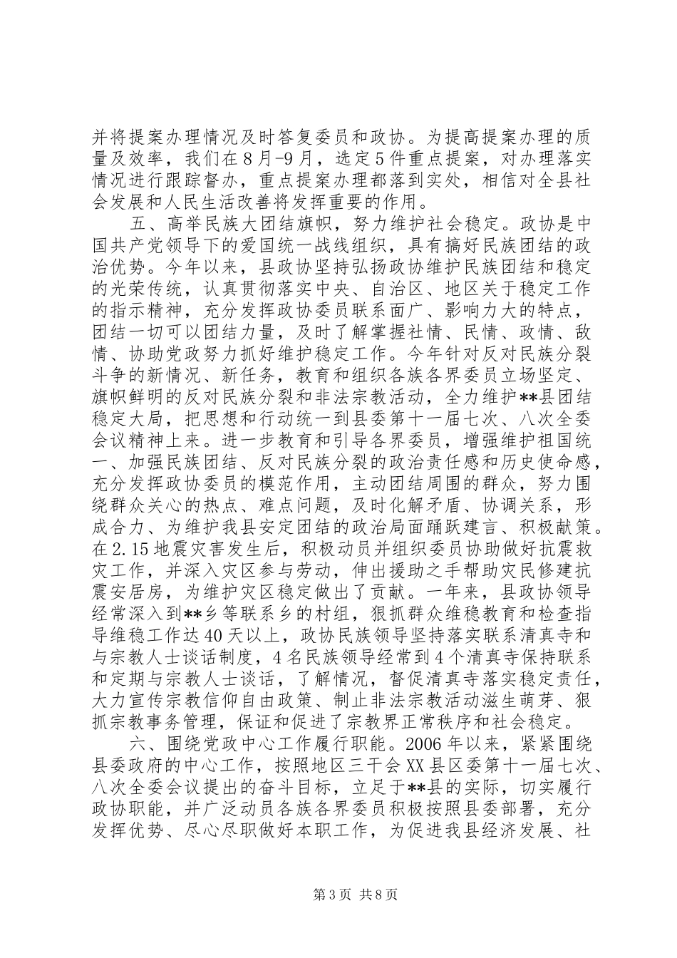 县政协20XX年工作总结 _第3页