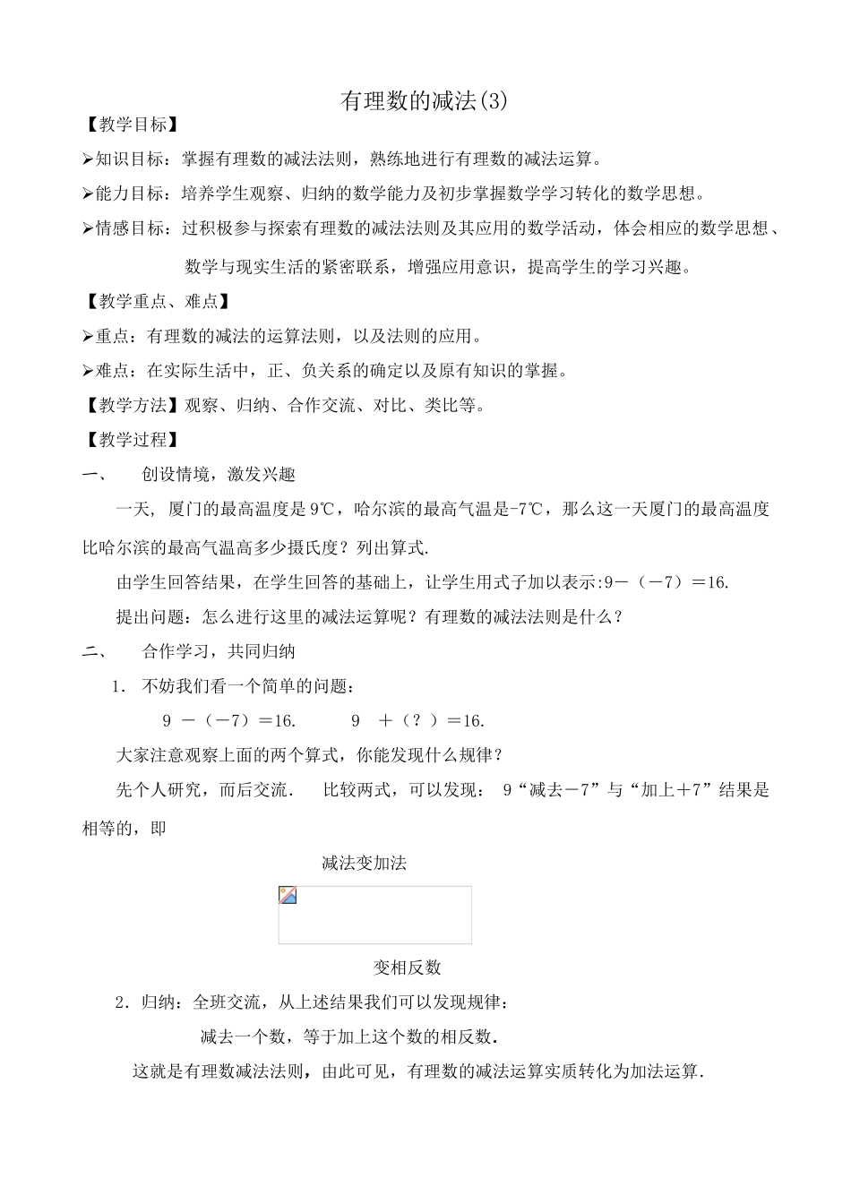 浙教版七年级数学上册有理数的减法(3)_第1页