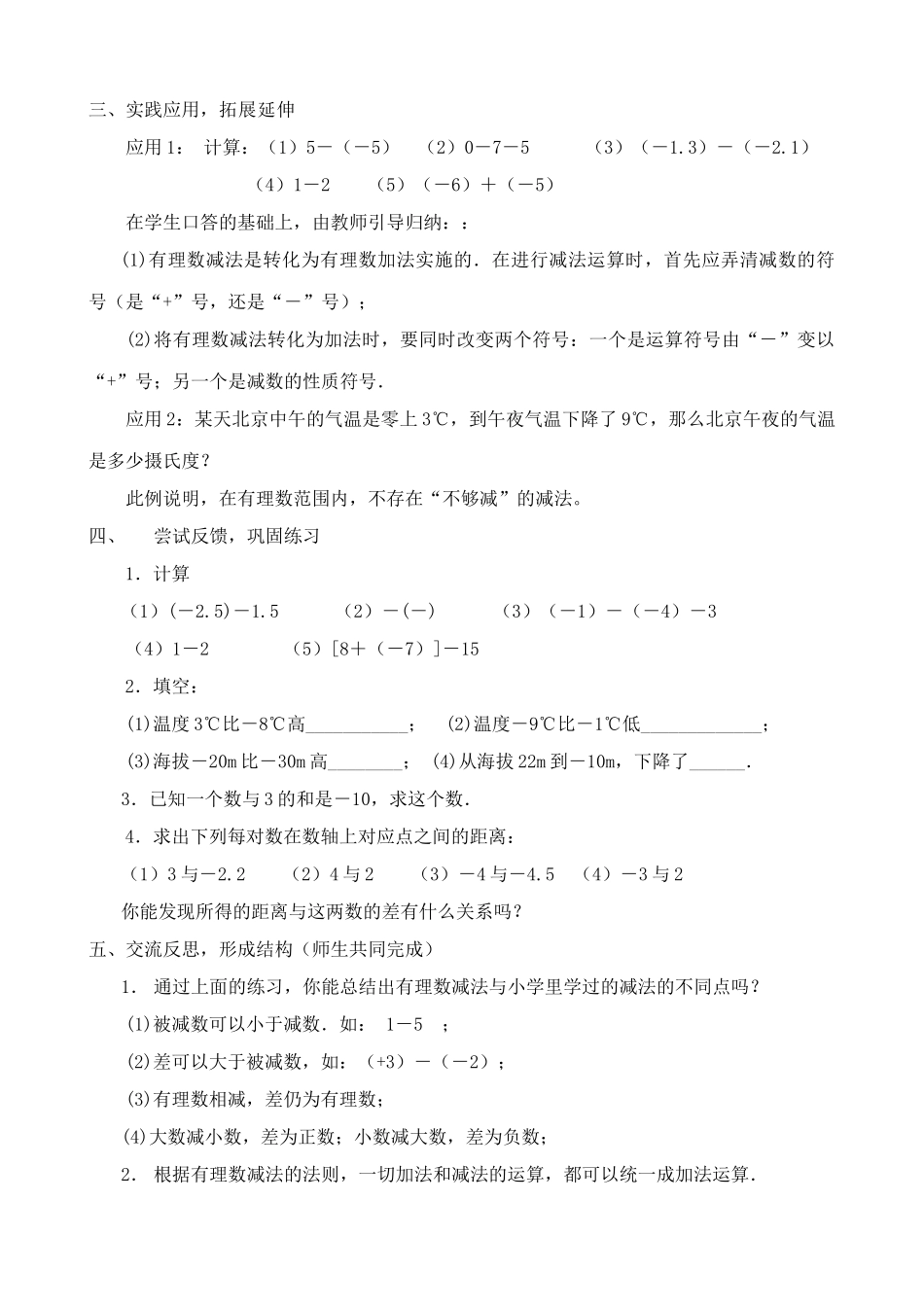 浙教版七年级数学上册有理数的减法(3)_第2页