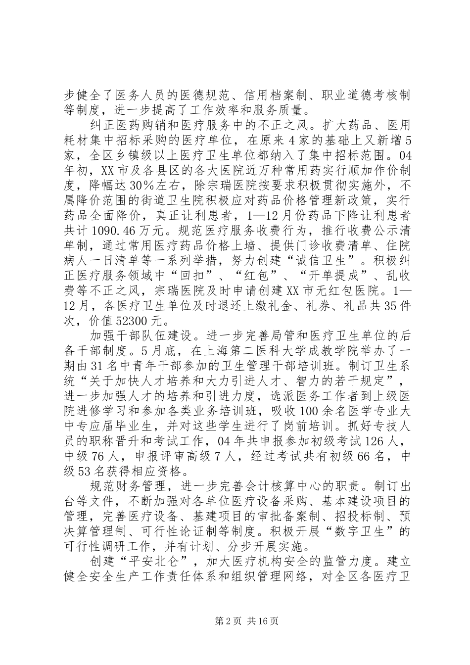 卫生局20XX年度工作总结和20XX年度工作思路_第2页