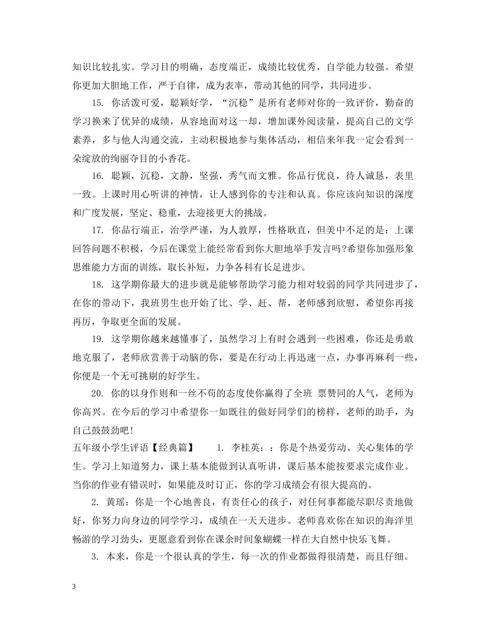 五年级小学生评语集汇_第3页