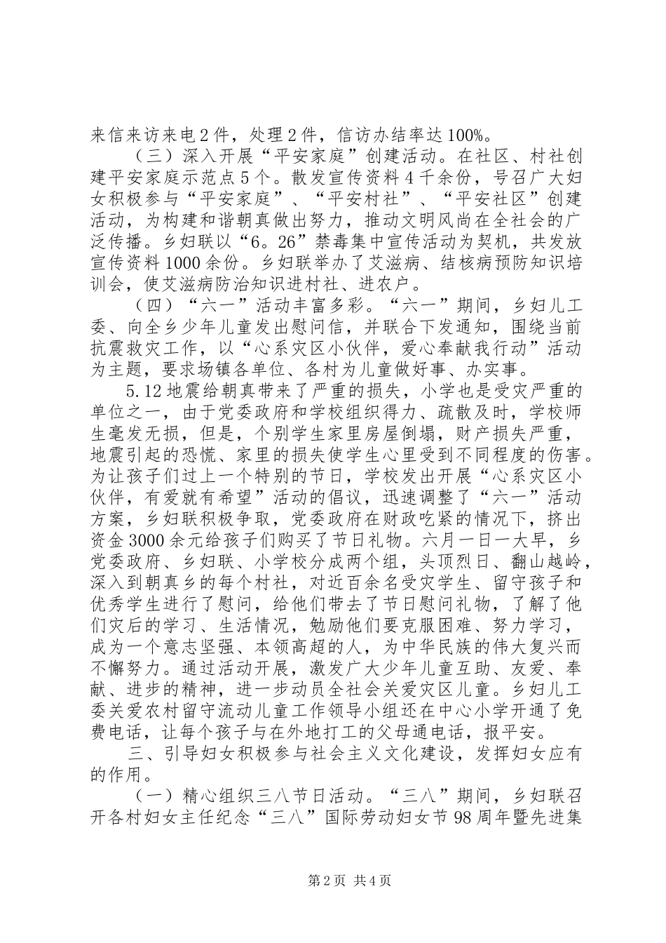 乡镇妇联工作总结 (25)_第2页