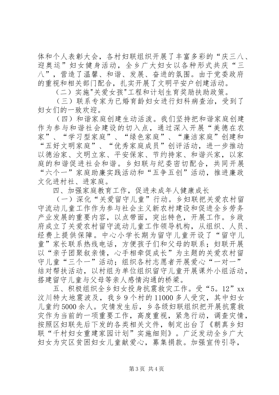 乡镇妇联工作总结 (25)_第3页