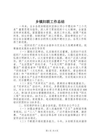 乡镇妇联工作总结 (25)