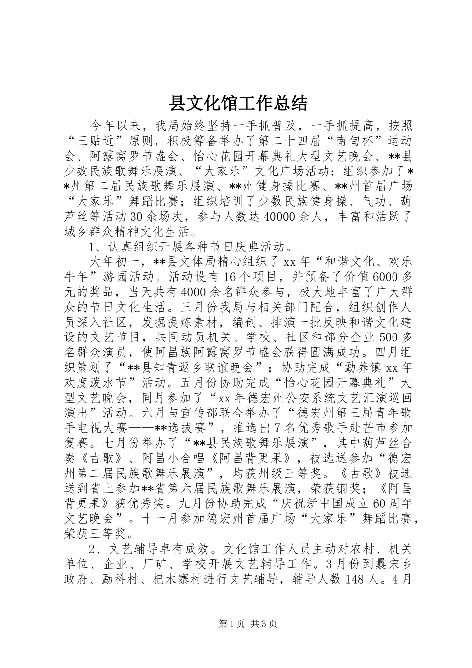 县文化馆工作总结 _第1页