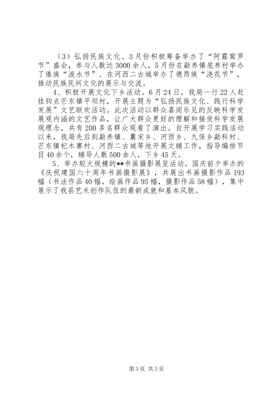 县文化馆工作总结 _第3页