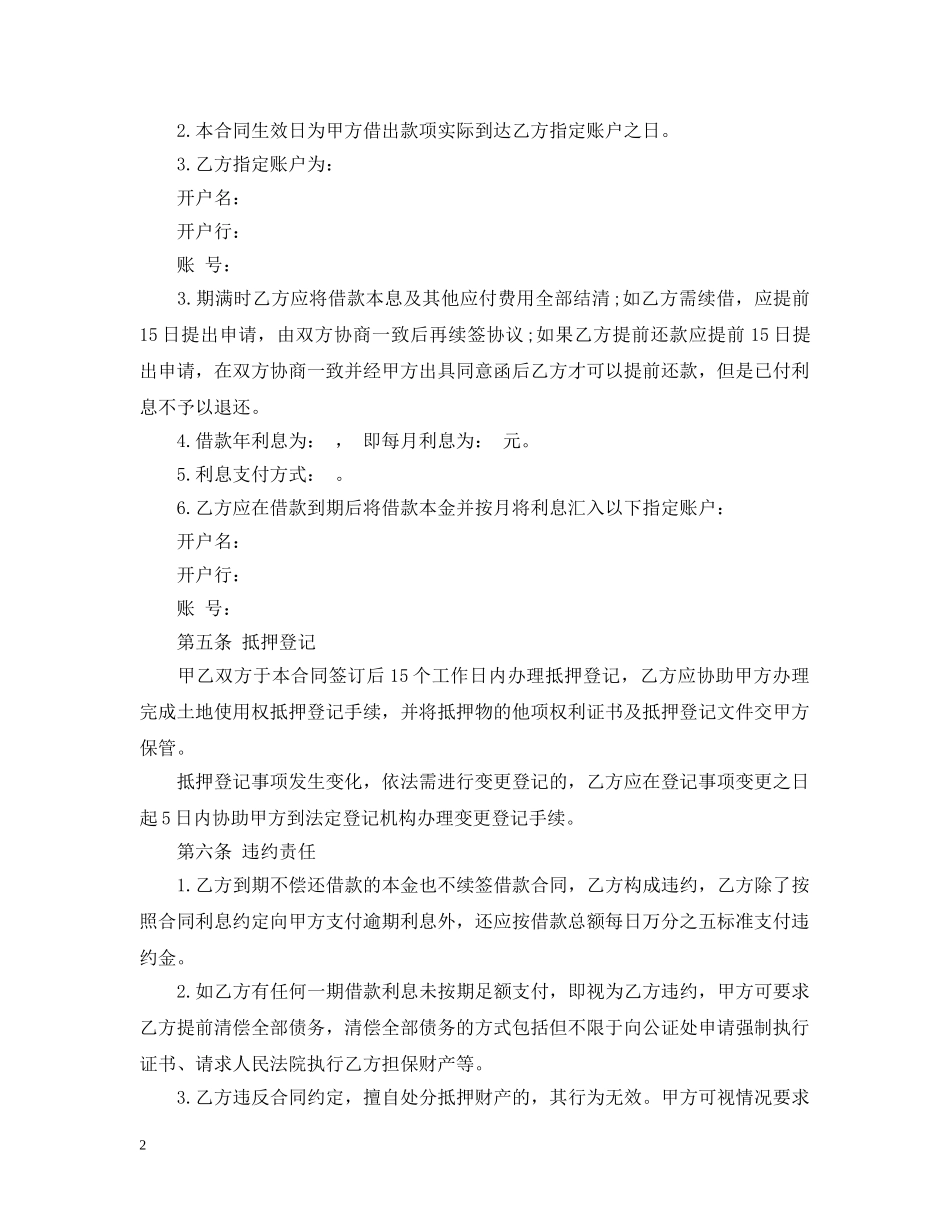 土地抵押担保借款的合同 _第2页