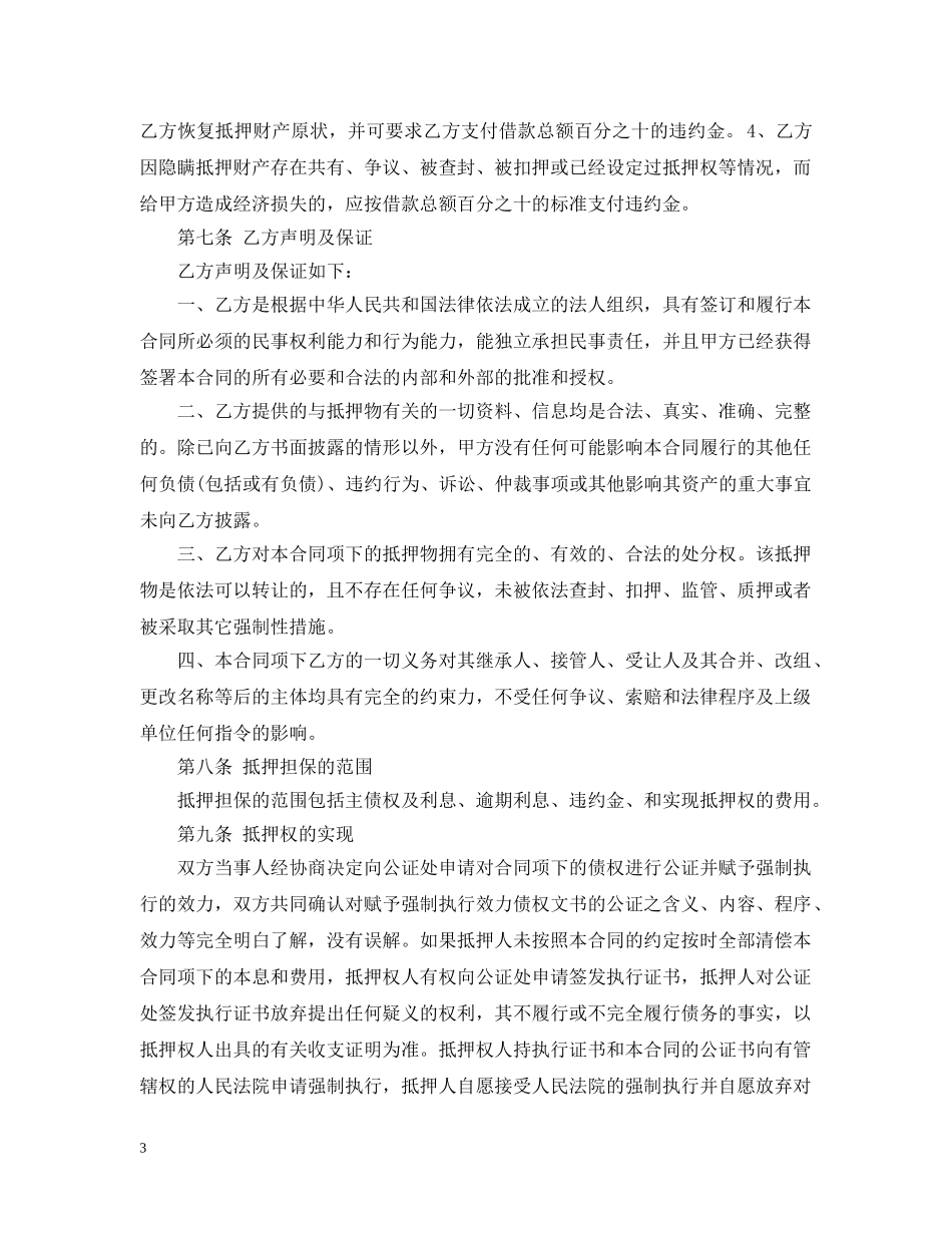 土地抵押担保借款的合同 _第3页