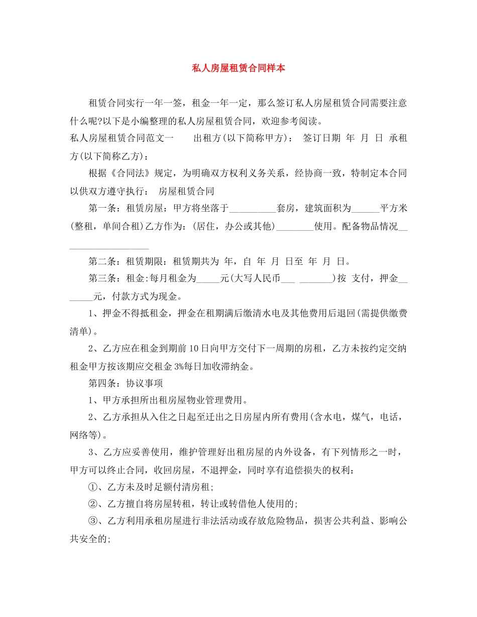 私人房屋租赁合同样本 _第1页