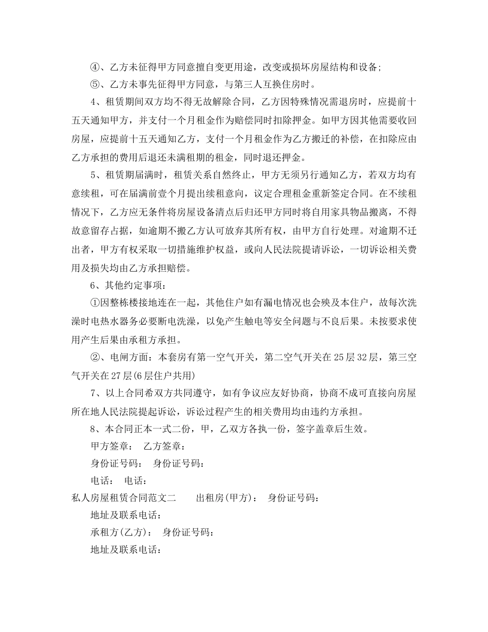 私人房屋租赁合同样本 _第2页