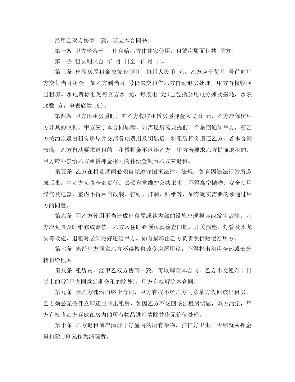 私人房屋租赁合同样本 _第3页