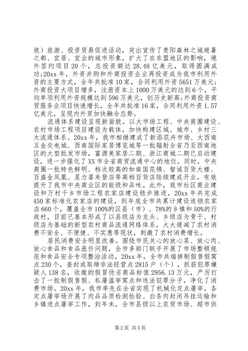 市商务局年度工作总结 _第2页