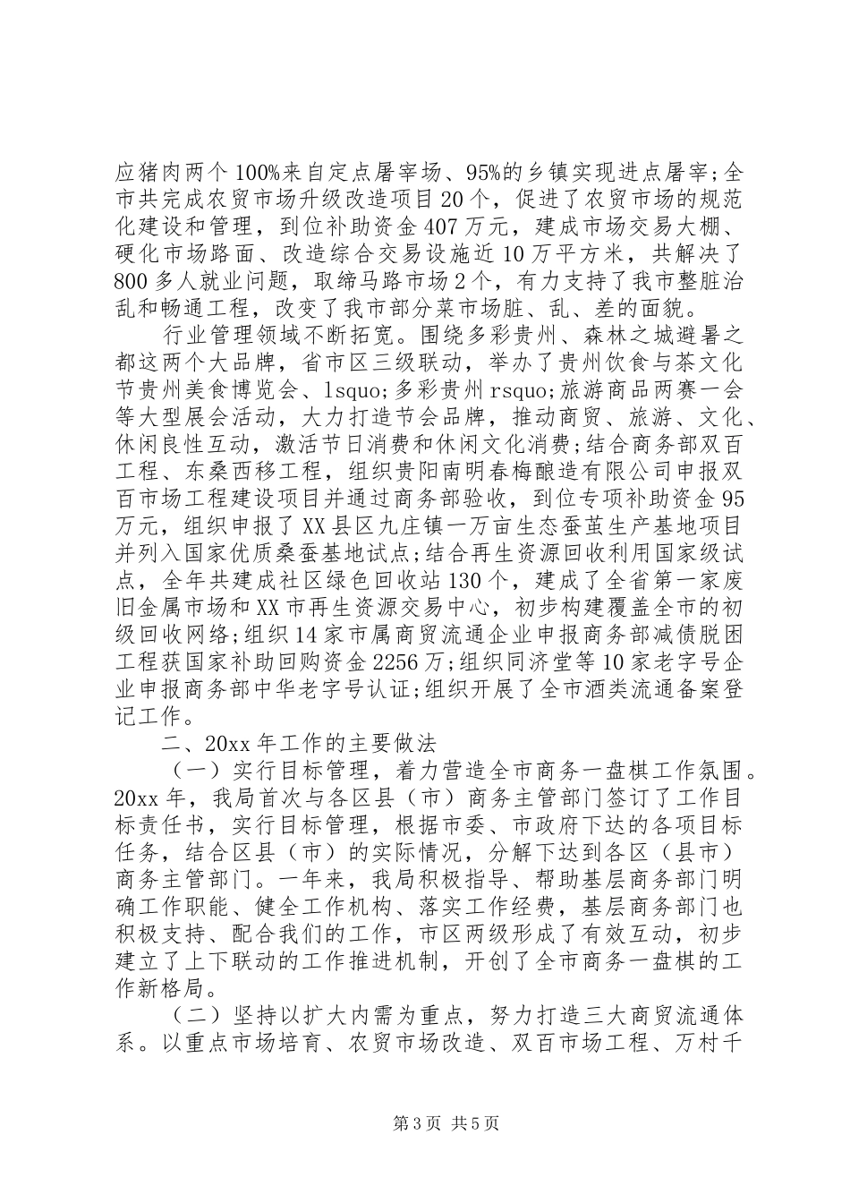 市商务局年度工作总结 _第3页