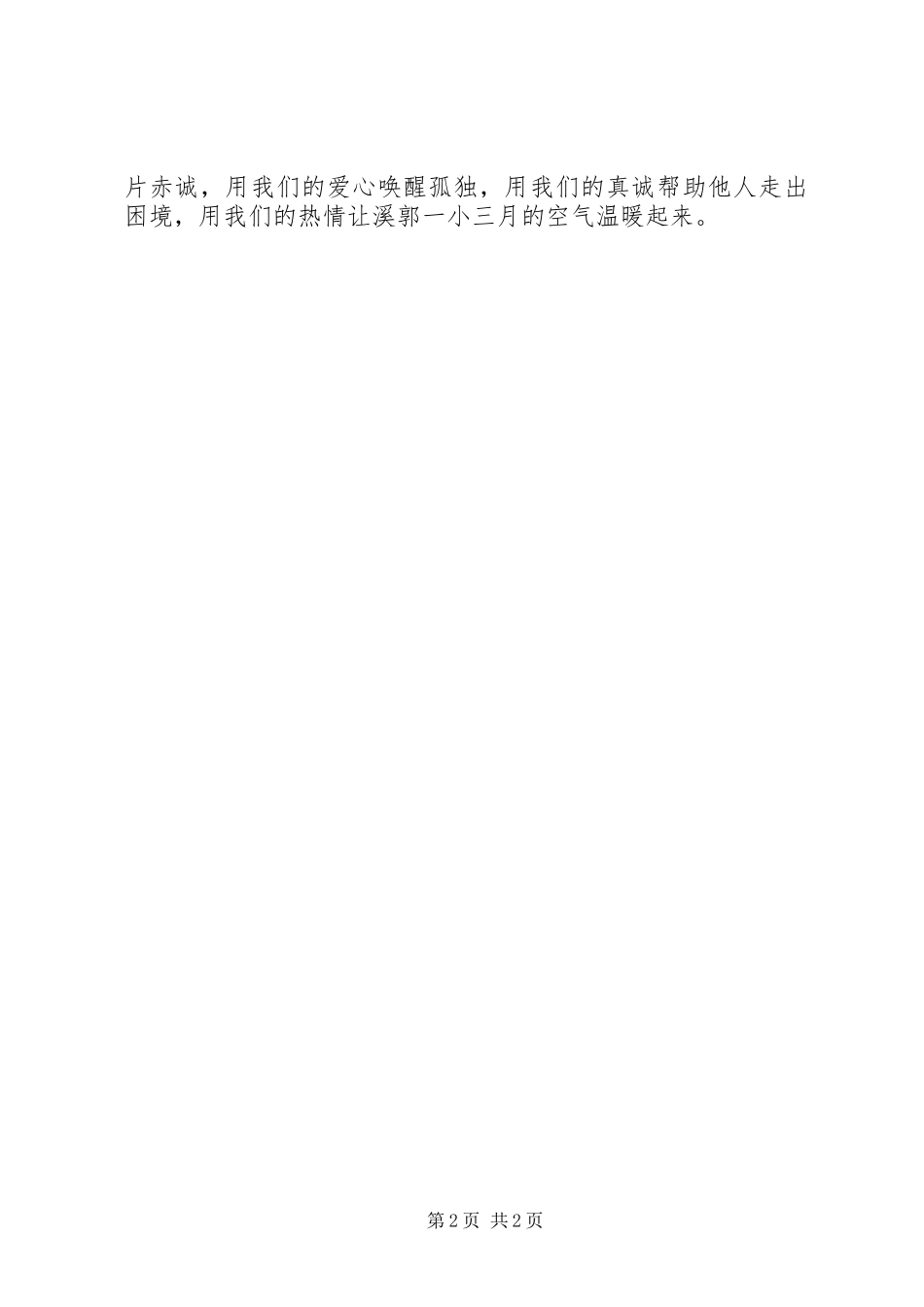 溪郭一小学习雷锋倡议书_第2页