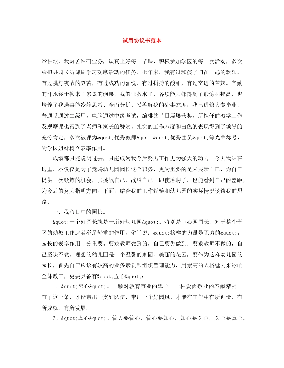 试用协议书范本 _第1页