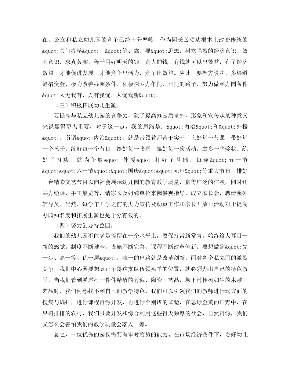 试用协议书范本 _第3页