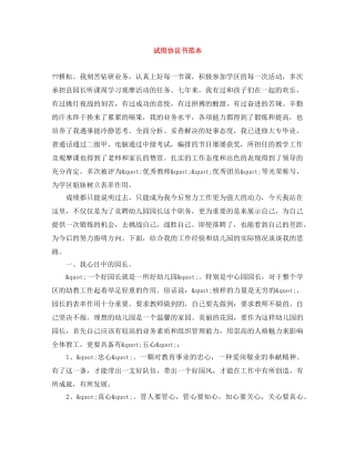 试用协议书范本 