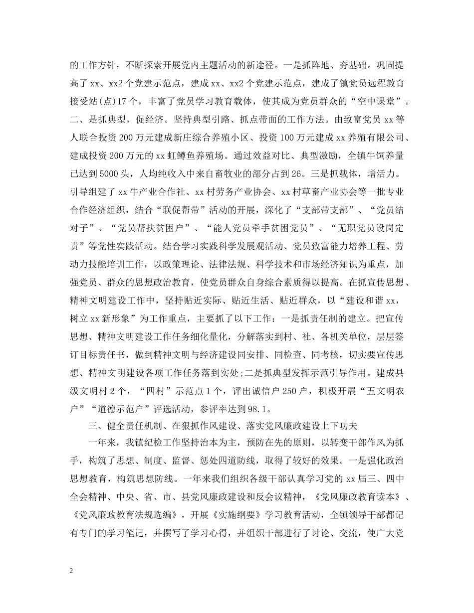 乡镇副职领导述职述廉报告_第2页