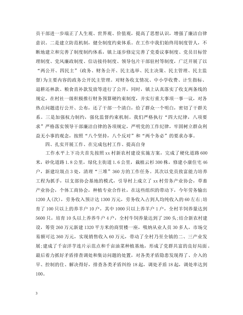 乡镇副职领导述职述廉报告_第3页