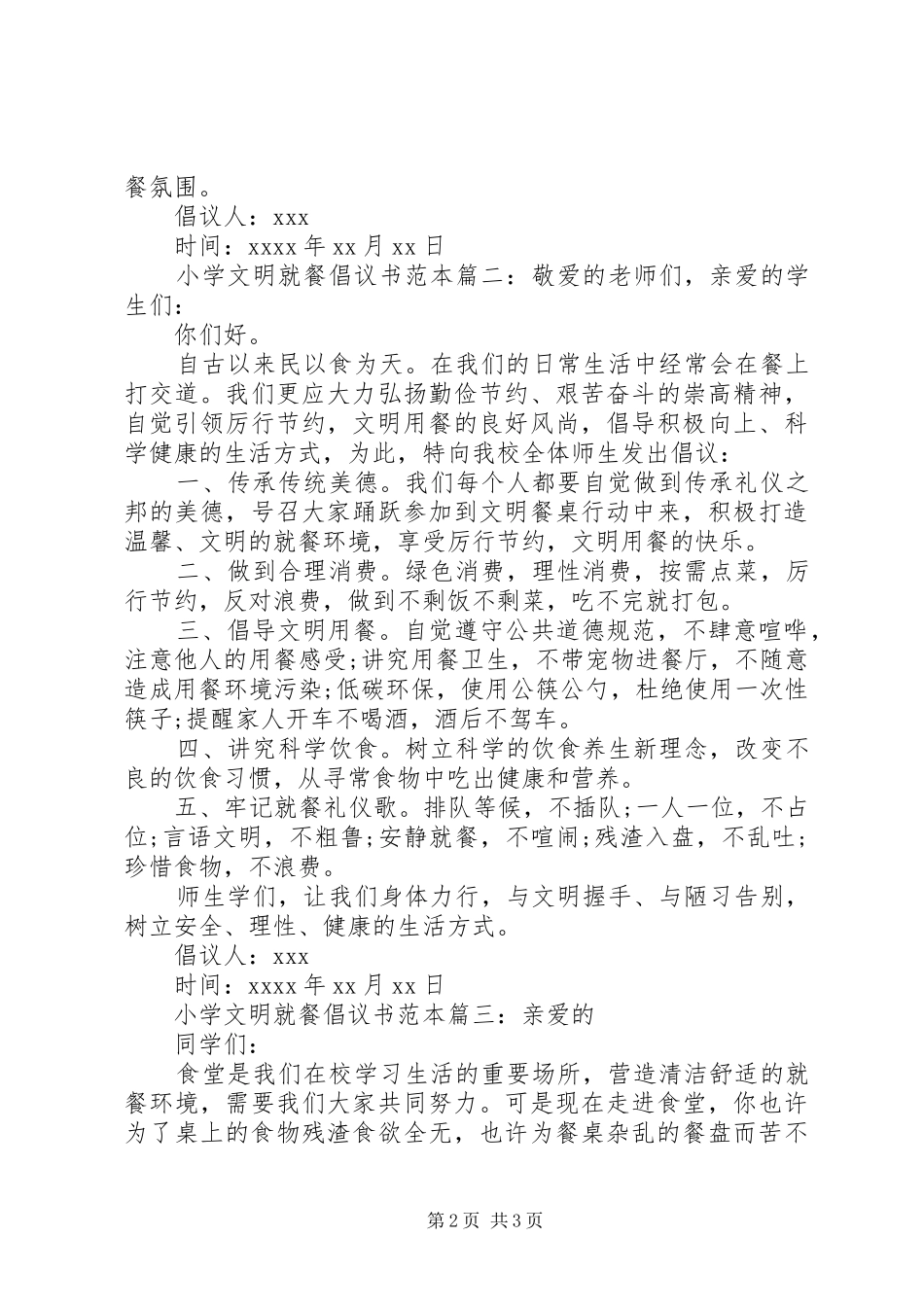小学文明就餐倡议书范本_第2页