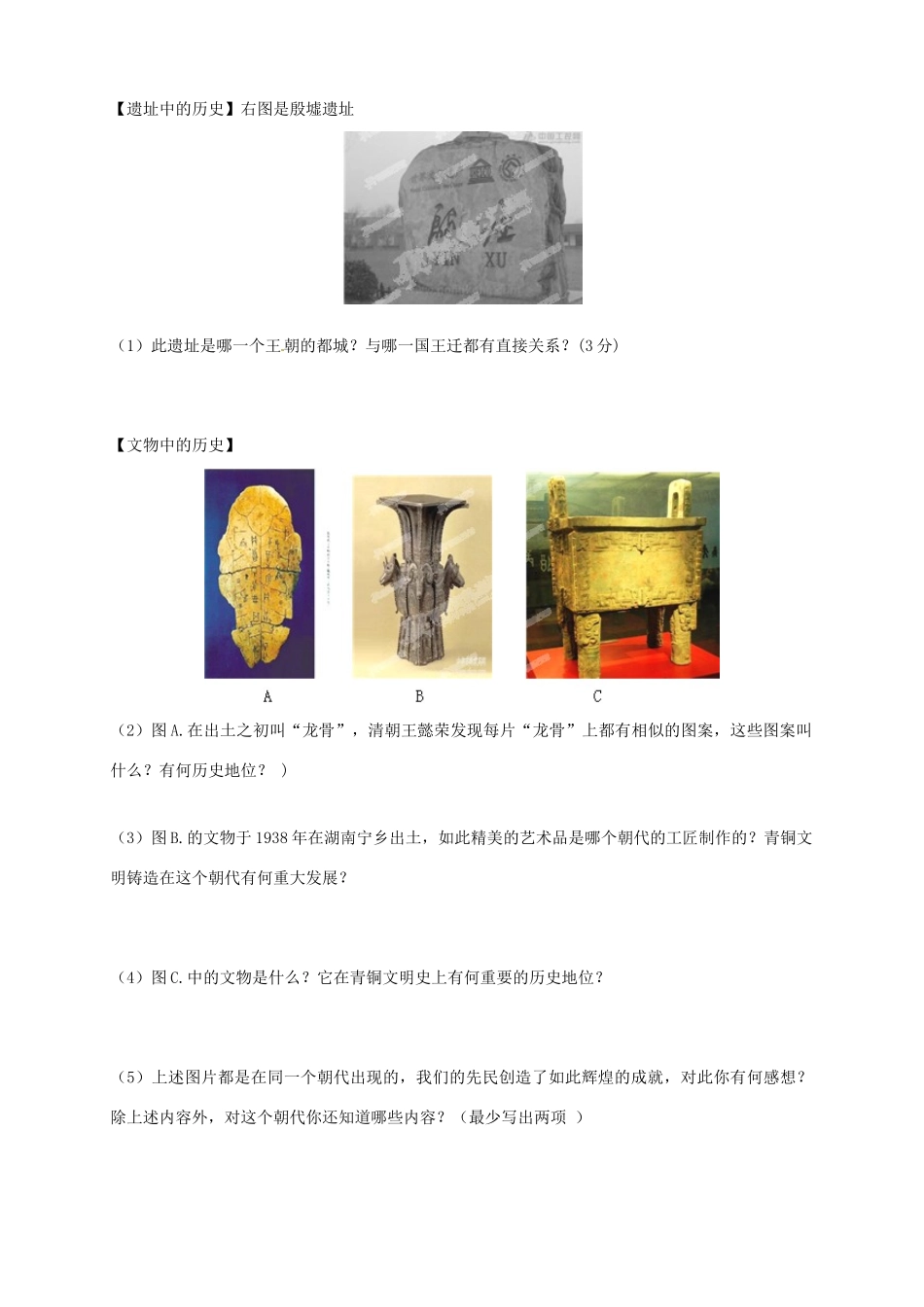 （秋季版）七年级历史上册 2.5 青铜冶炼技术和甲骨文预习学案 川教版-川教版初中七年级上册历史学案_第3页