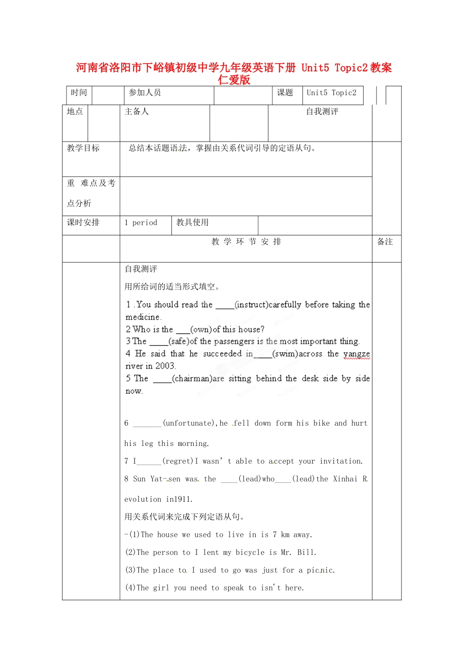 河南省洛阳市下峪镇初级中学九年级英语下册 Unit5 Topic2教案 仁爱版_第1页