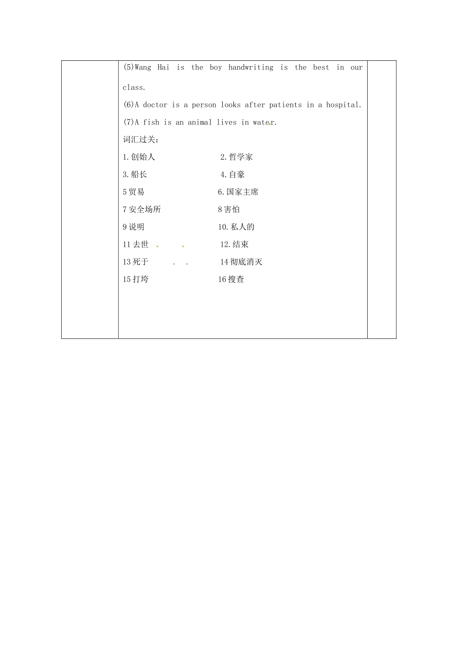 河南省洛阳市下峪镇初级中学九年级英语下册 Unit5 Topic2教案 仁爱版_第2页