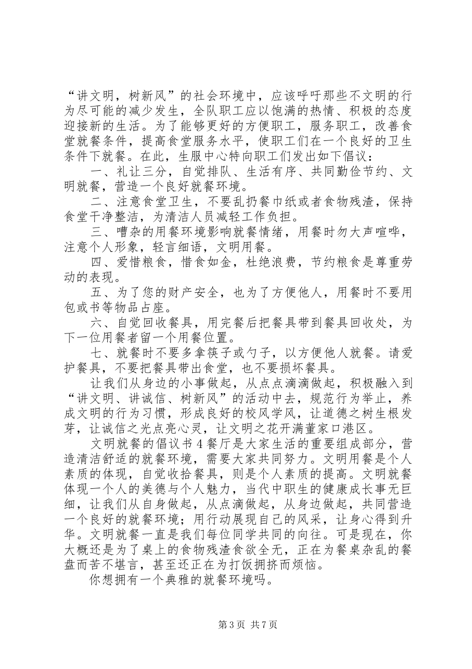 文明就餐的倡议书_第3页