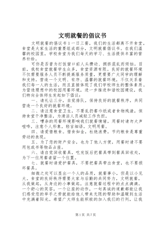 文明就餐的倡议书