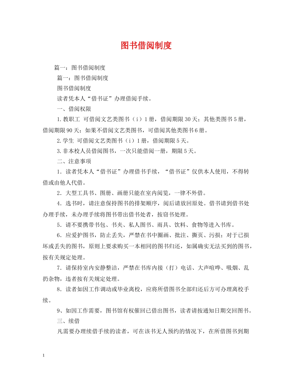 图书借阅制度 _第1页