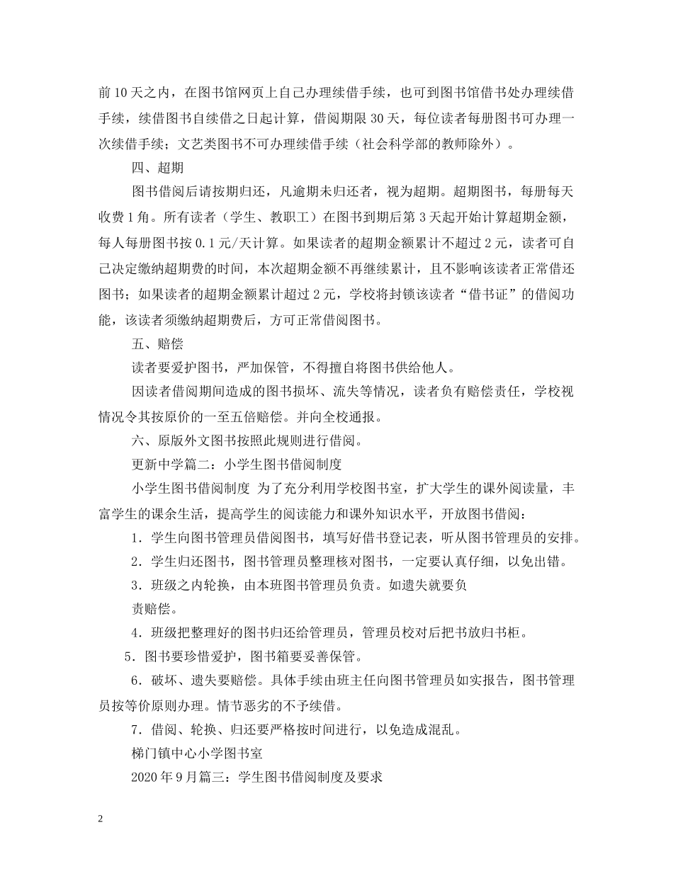 图书借阅制度 _第2页