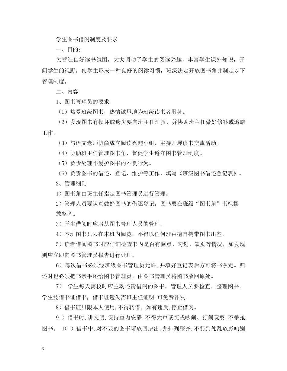 图书借阅制度 _第3页