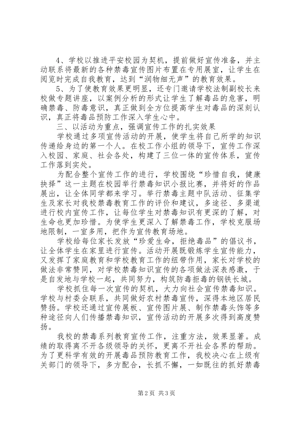 小学禁毒教育工作总结 _第2页