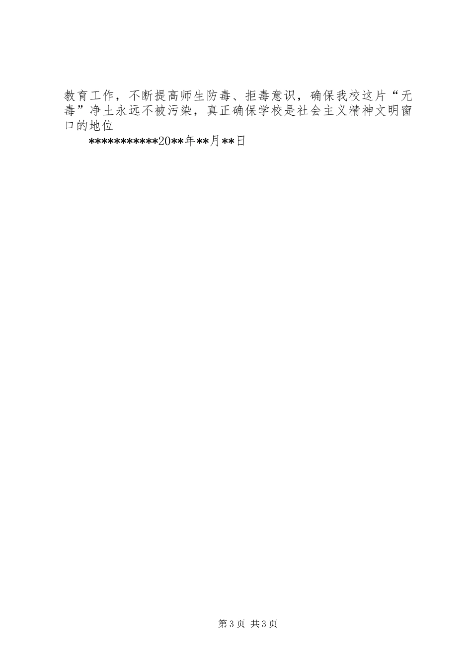 小学禁毒教育工作总结 _第3页