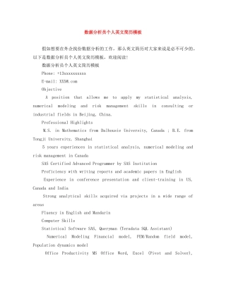 数据分析员个人英文简历模板 
