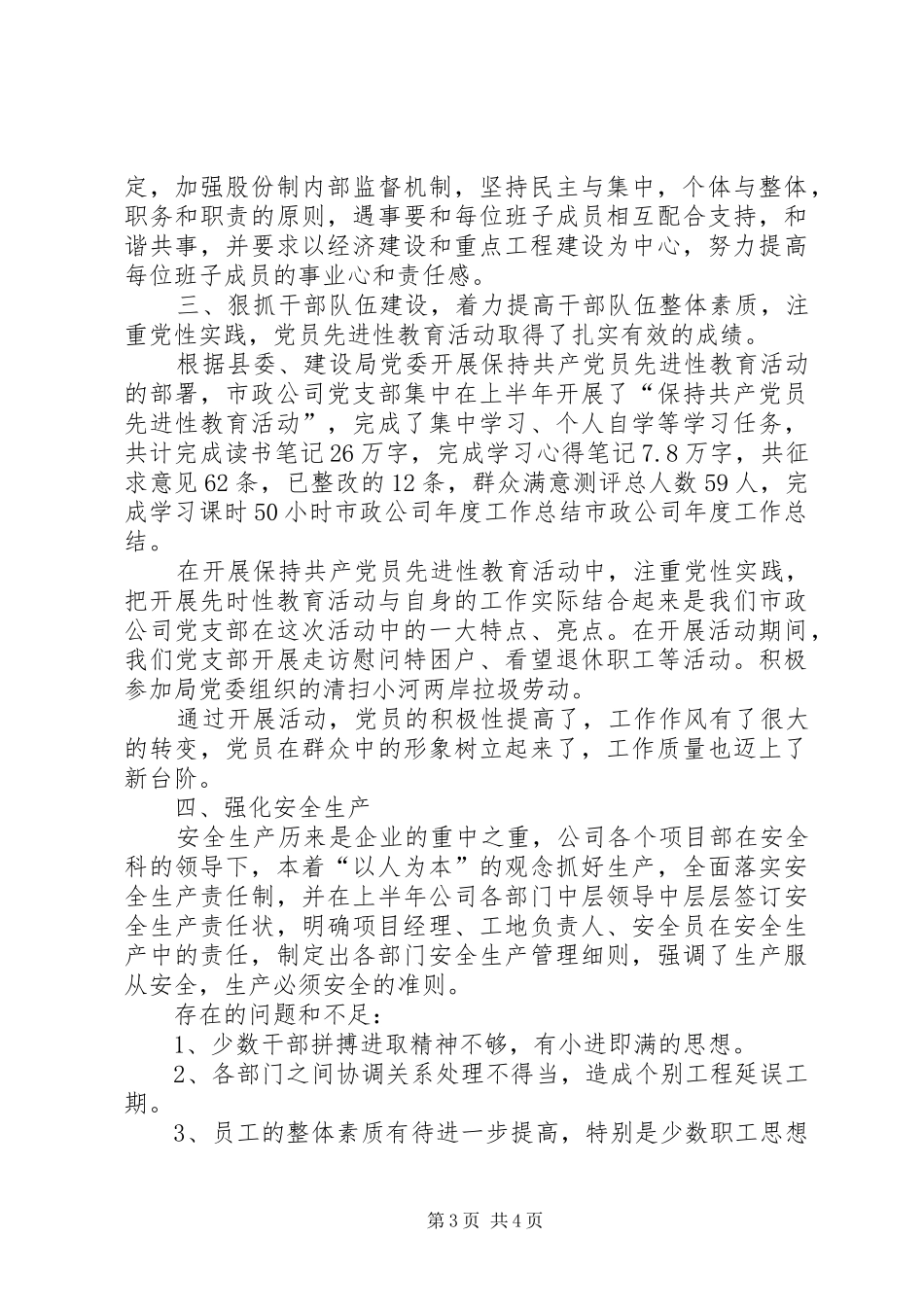 市政公司年度工作总结 _第3页