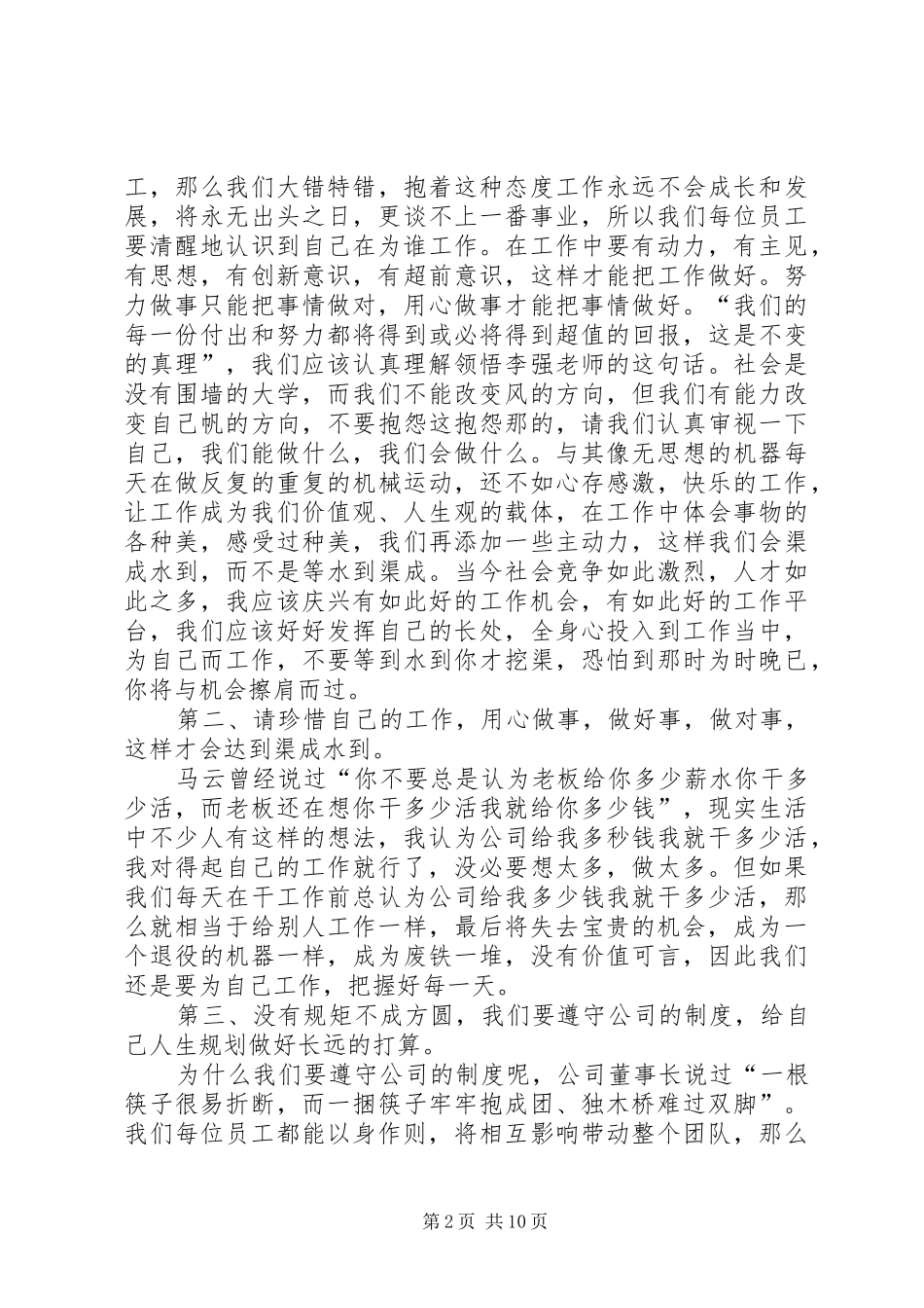 为自己工作学习体会3篇_第2页