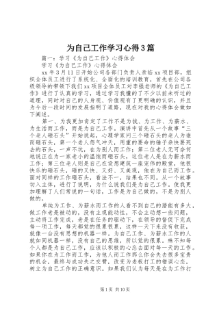 为自己工作学习体会3篇