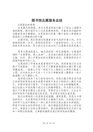 图书馆志愿服务总结 